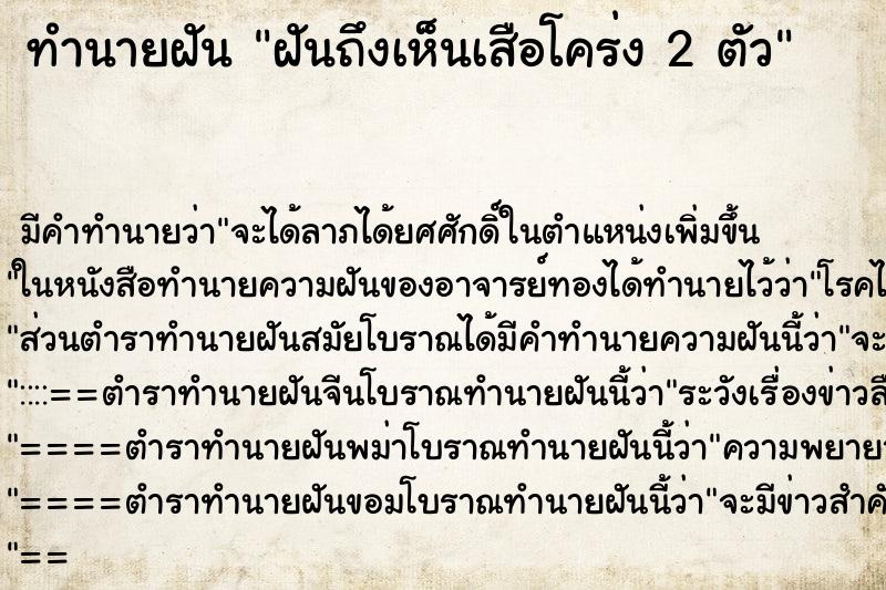 ทำนายฝัน ฝันถึงเห็นเสือโคร่ง 2 ตัว ทำนายฝัน ฝันถึงเห็นเสือโคร่ง 2 ตัว
